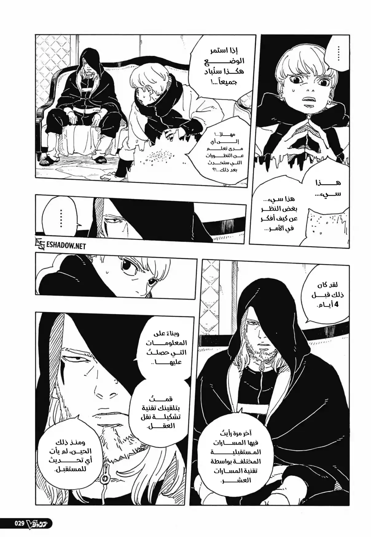 Boruto: Two Blue Vortex - Capítulo 33 - Página 7 - LectorTMOo