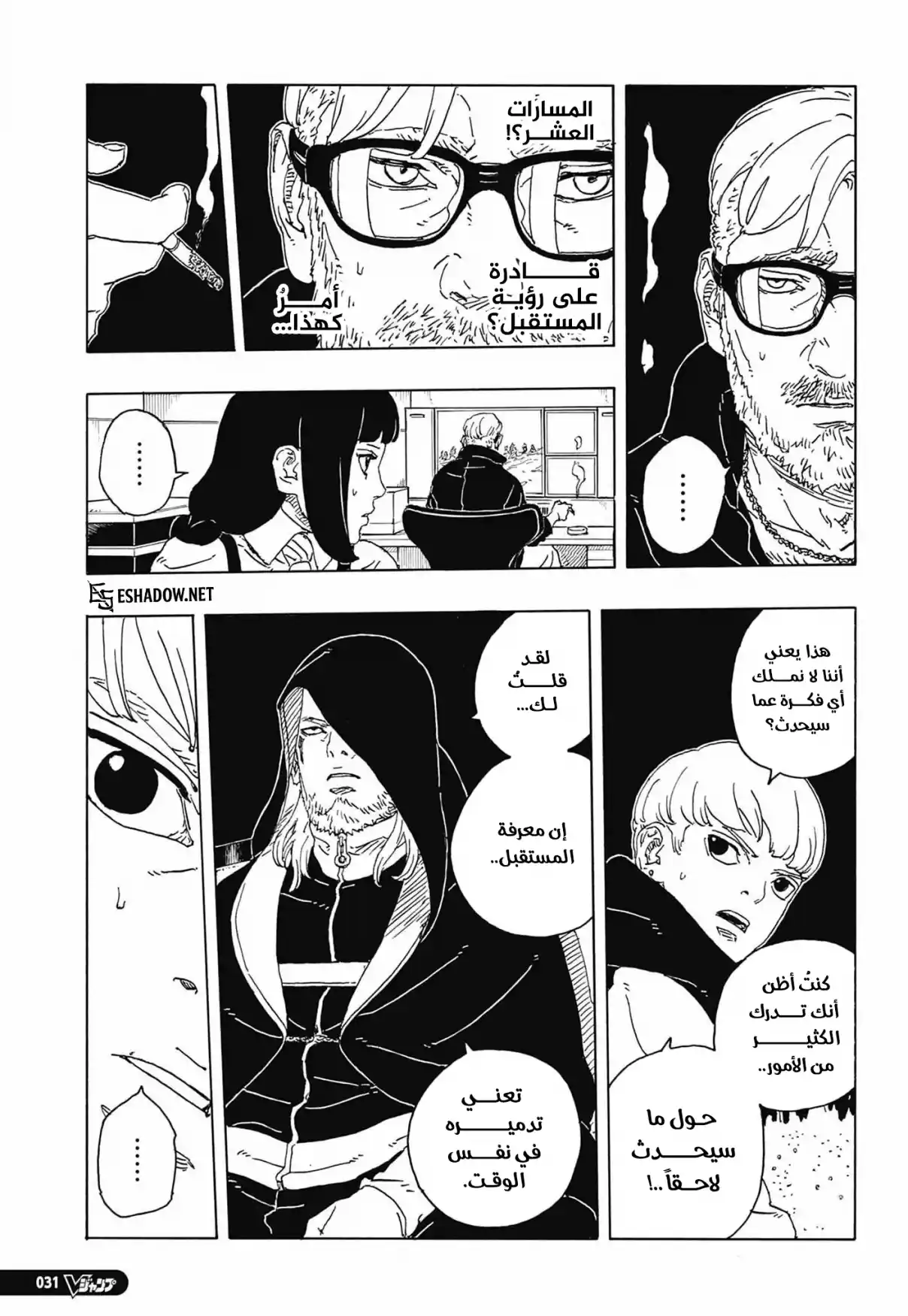 Boruto: Two Blue Vortex - Capítulo 33 - Página 9 - LectorTMOo