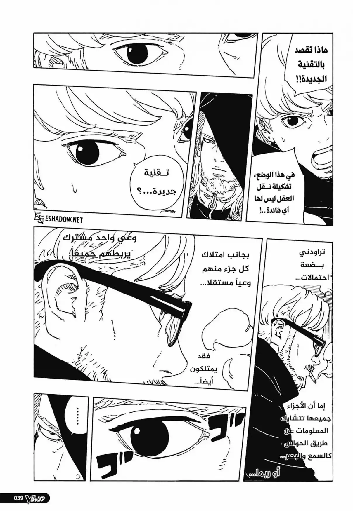 Boruto: Two Blue Vortex - Capítulo 33 - Página 17 - LectorTMOo