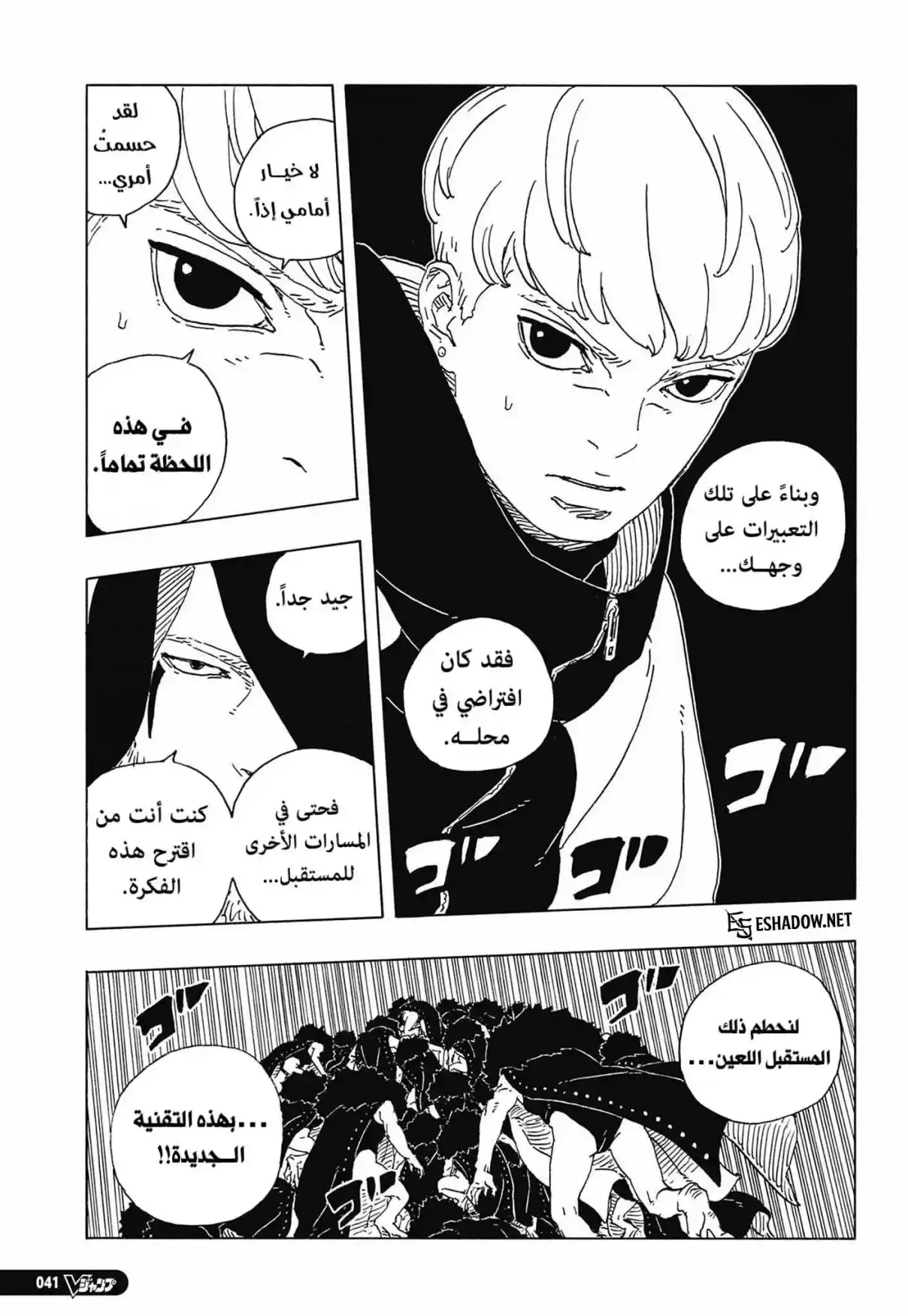 Boruto: Two Blue Vortex - Capítulo 33 - Página 19 - LectorTMOo