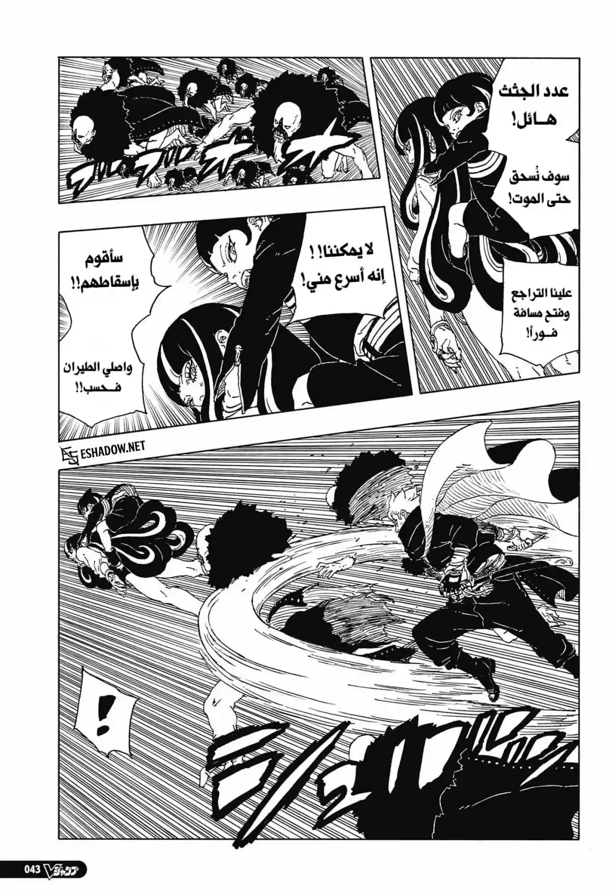 Boruto: Two Blue Vortex - Capítulo 33 - Página 21 - LectorTMOo
