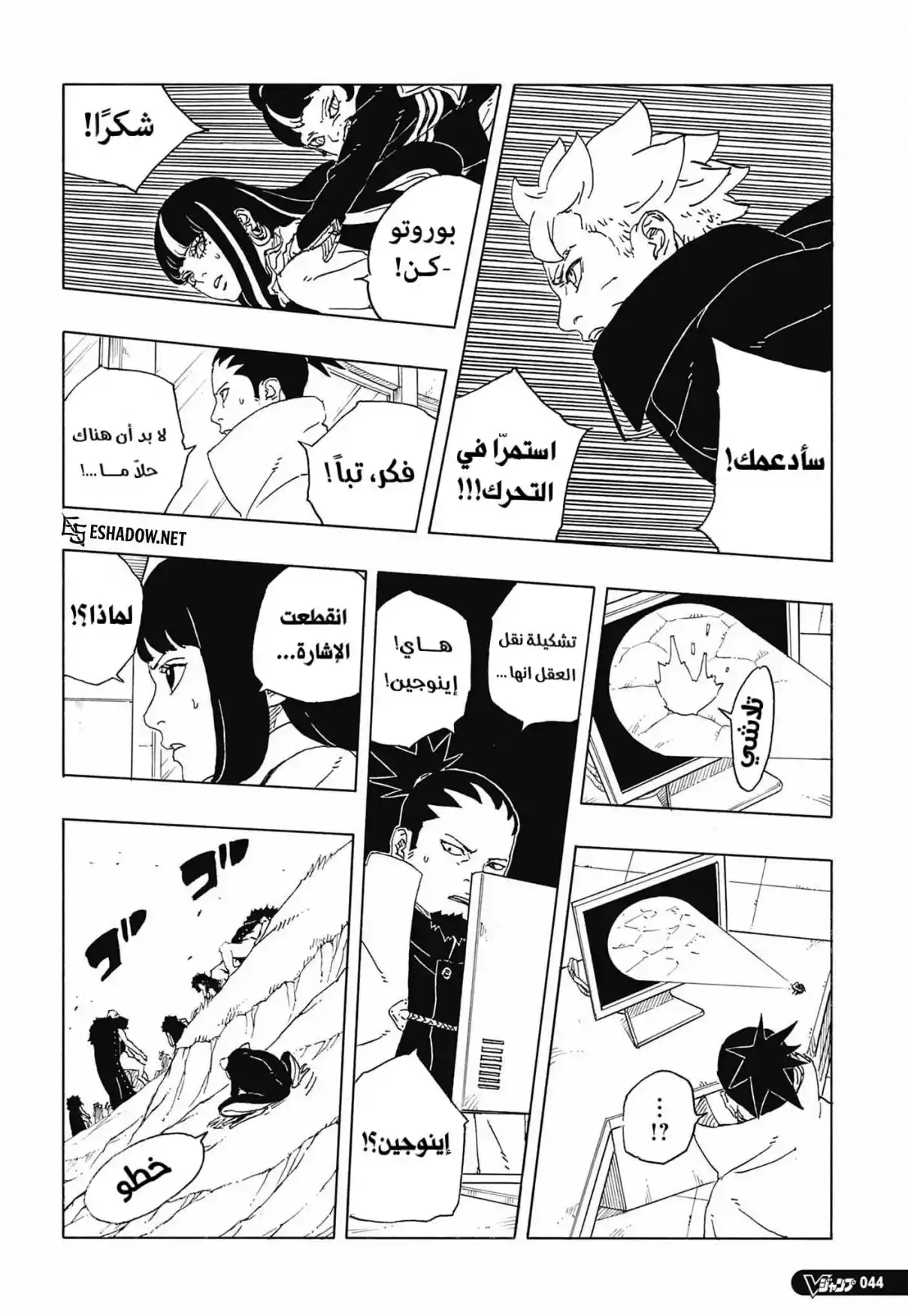 Boruto: Two Blue Vortex - Capítulo 33 - Página 22 - LectorTMOo