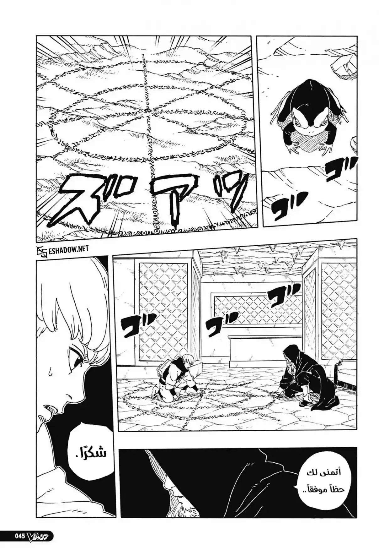 Boruto: Two Blue Vortex - Capítulo 33 - Página 23 - LectorTMOo
