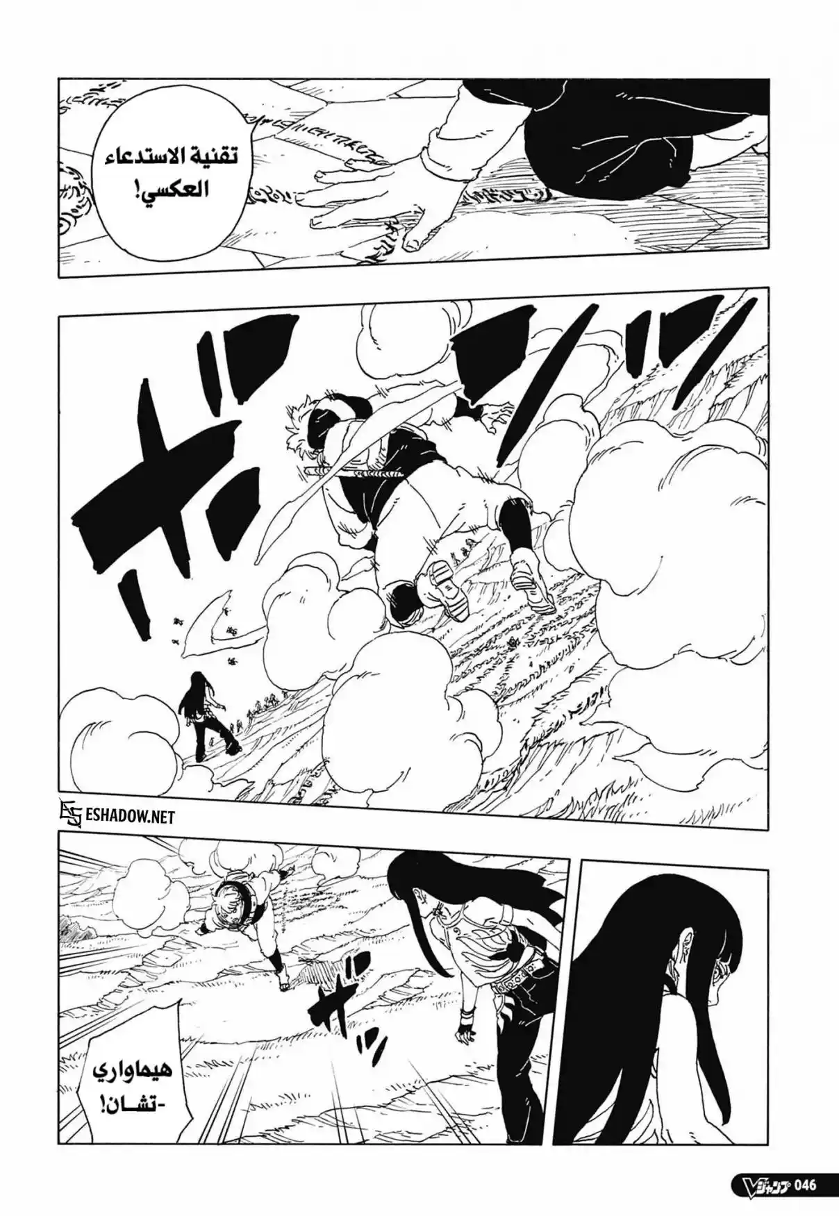 Boruto: Two Blue Vortex - Capítulo 33 - Página 24 - LectorTMOo