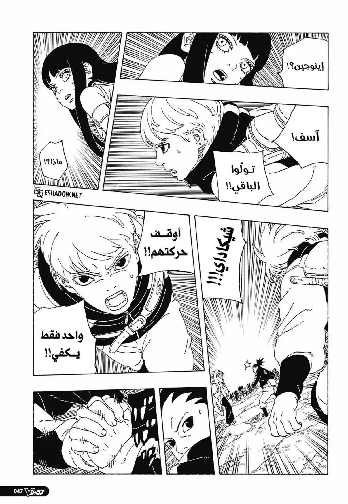 Boruto: Two Blue Vortex - Capítulo 33 - Página 25 - LectorTMOo