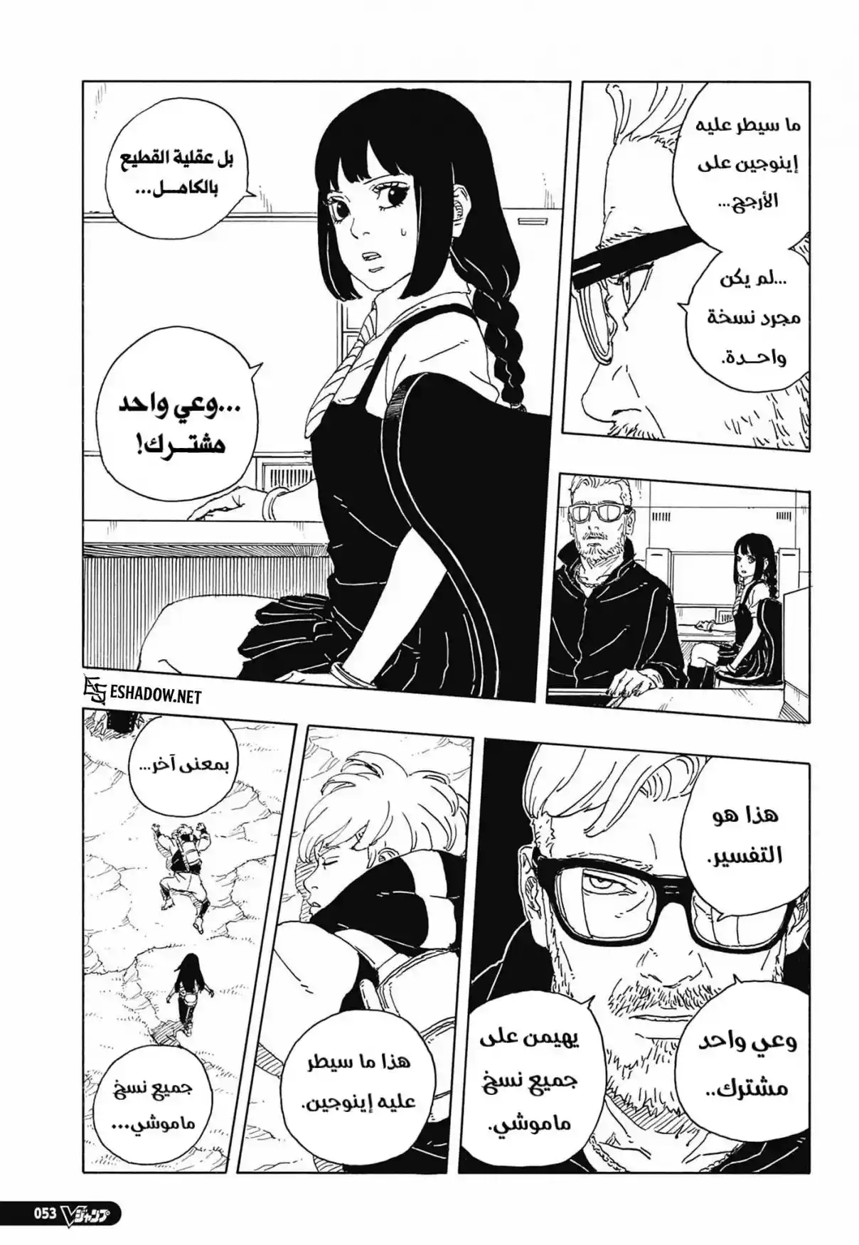 Boruto: Two Blue Vortex - Capítulo 33 - Página 31 - LectorTMOo