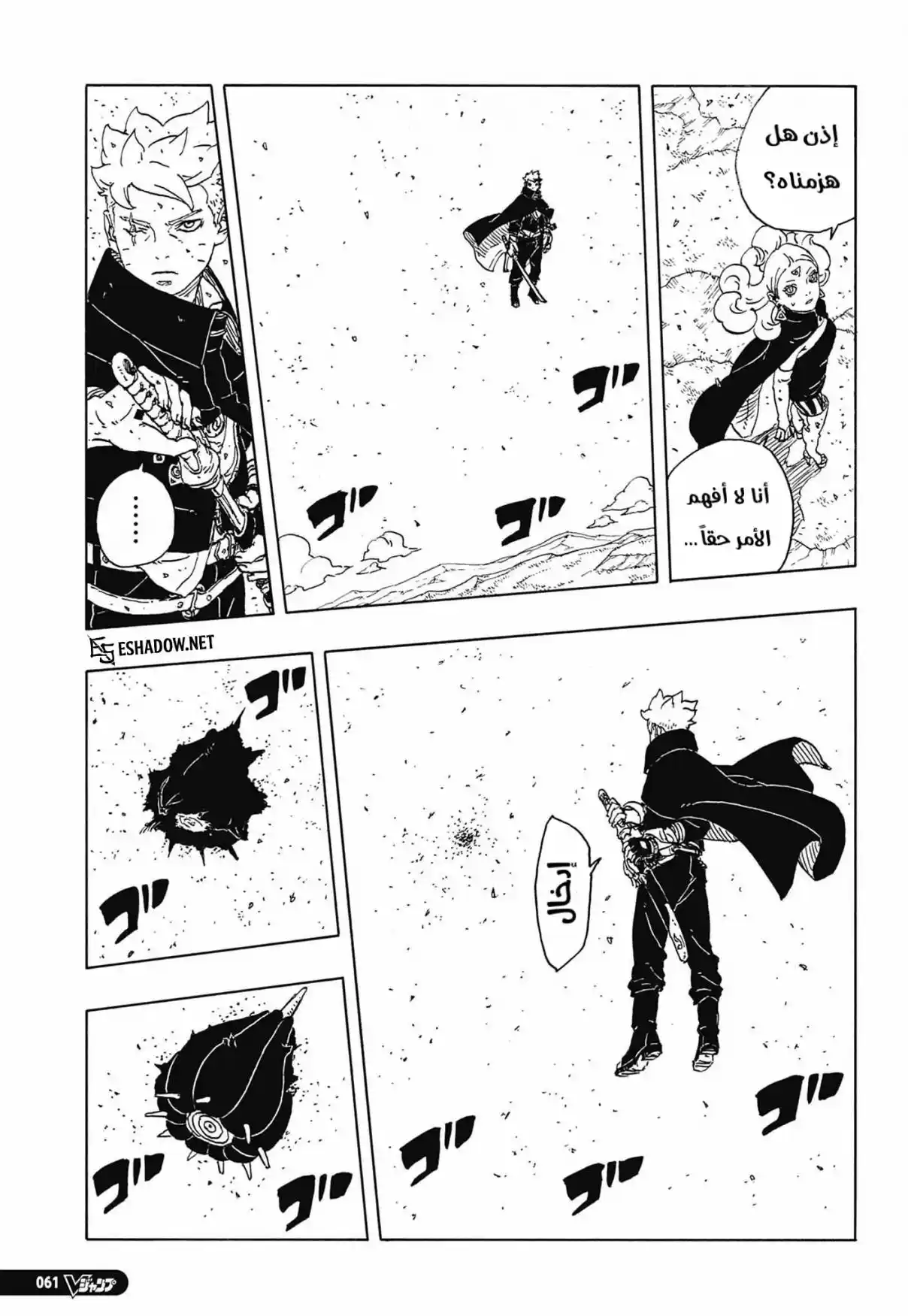 Boruto: Two Blue Vortex - Capítulo 33 - Página 39 - LectorTMOo