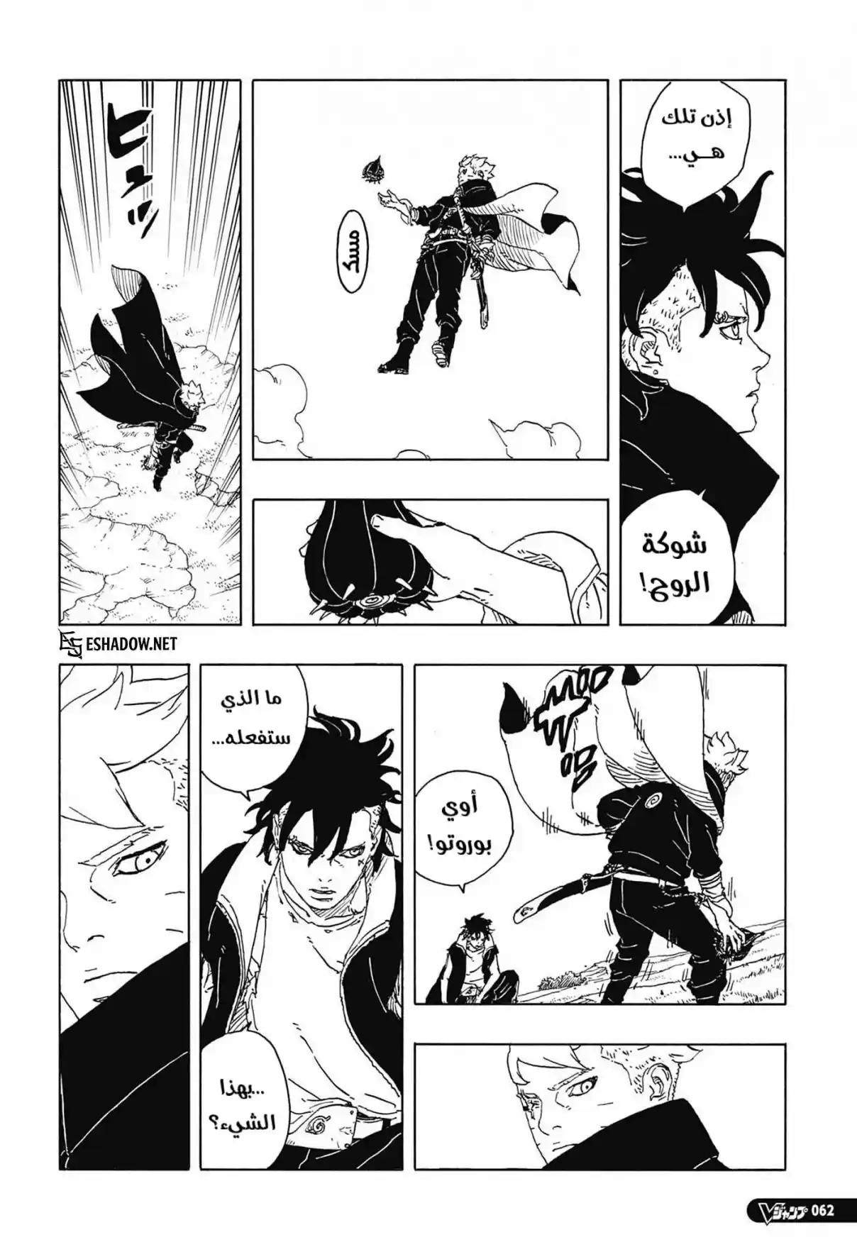 Boruto: Two Blue Vortex - Capítulo 33 - Página 40 - LectorTMOo