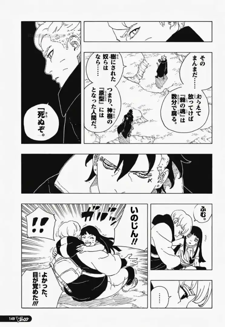 Boruto: Two Blue Vortex - Capítulo 34 - Página 3 - LectorTMOo