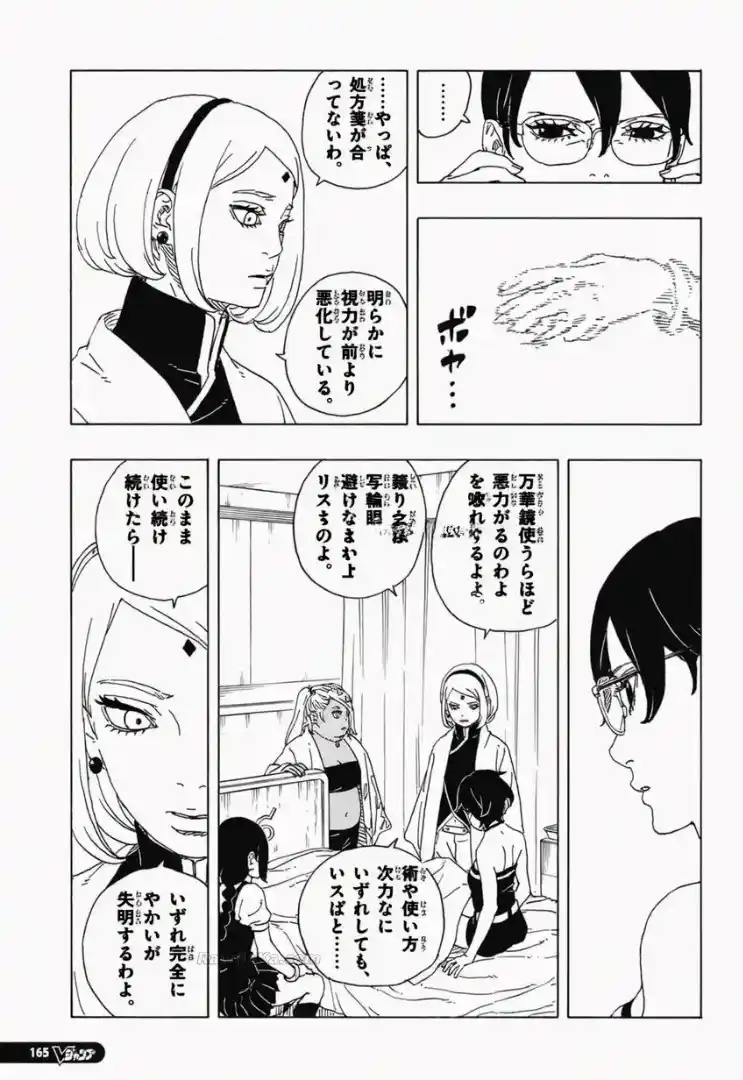 Boruto: Two Blue Vortex - Capítulo 34 - Página 19 - LectorTMOo