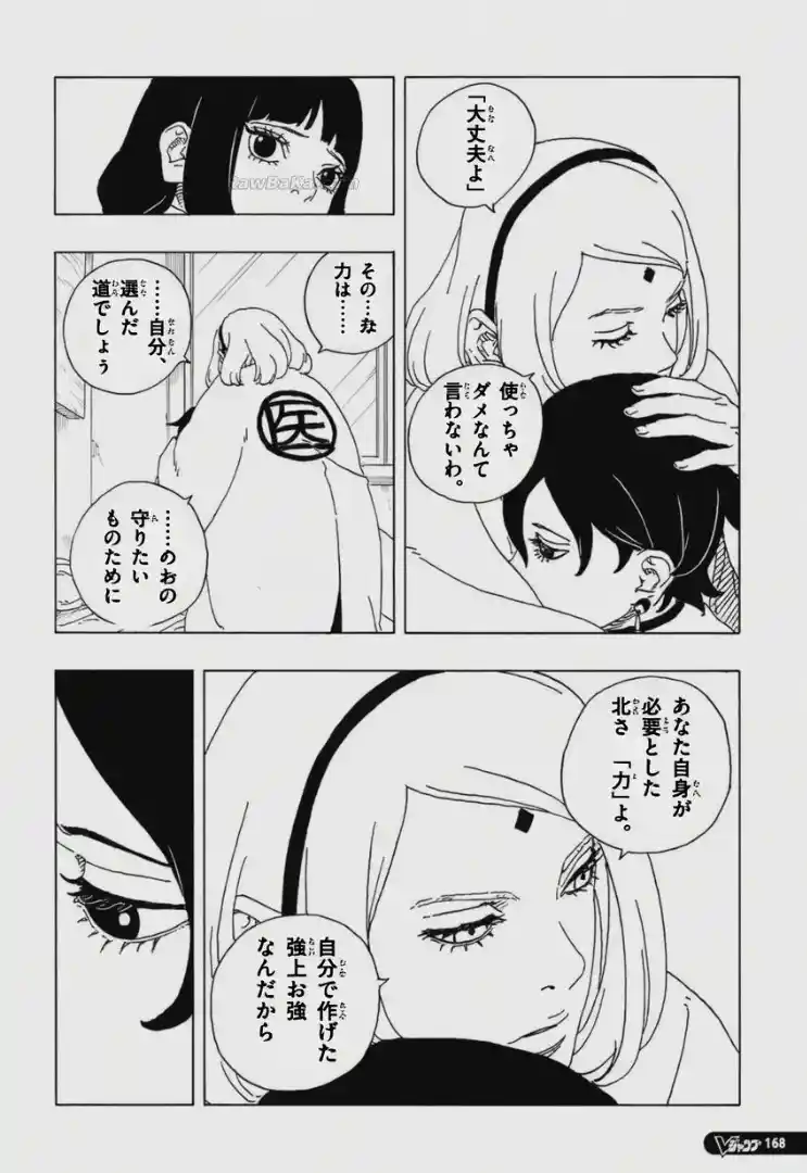 Boruto: Two Blue Vortex - Capítulo 34 - Página 22 - LectorTMOo