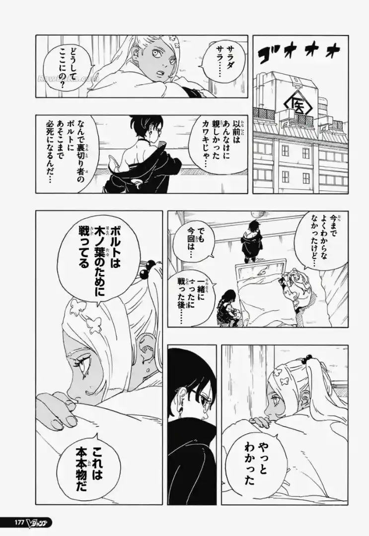 Boruto: Two Blue Vortex - Capítulo 34 - Página 31 - LectorTMOo