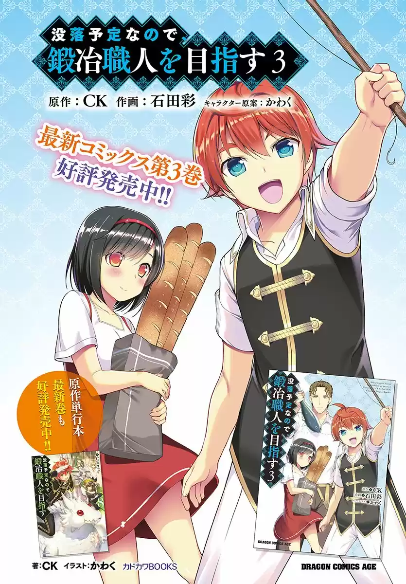 Botsuraku Youtei Nanode, Kajishokunin Wo Mezasu - Capítulo 19.10 - Página 3 - LectorTMOo