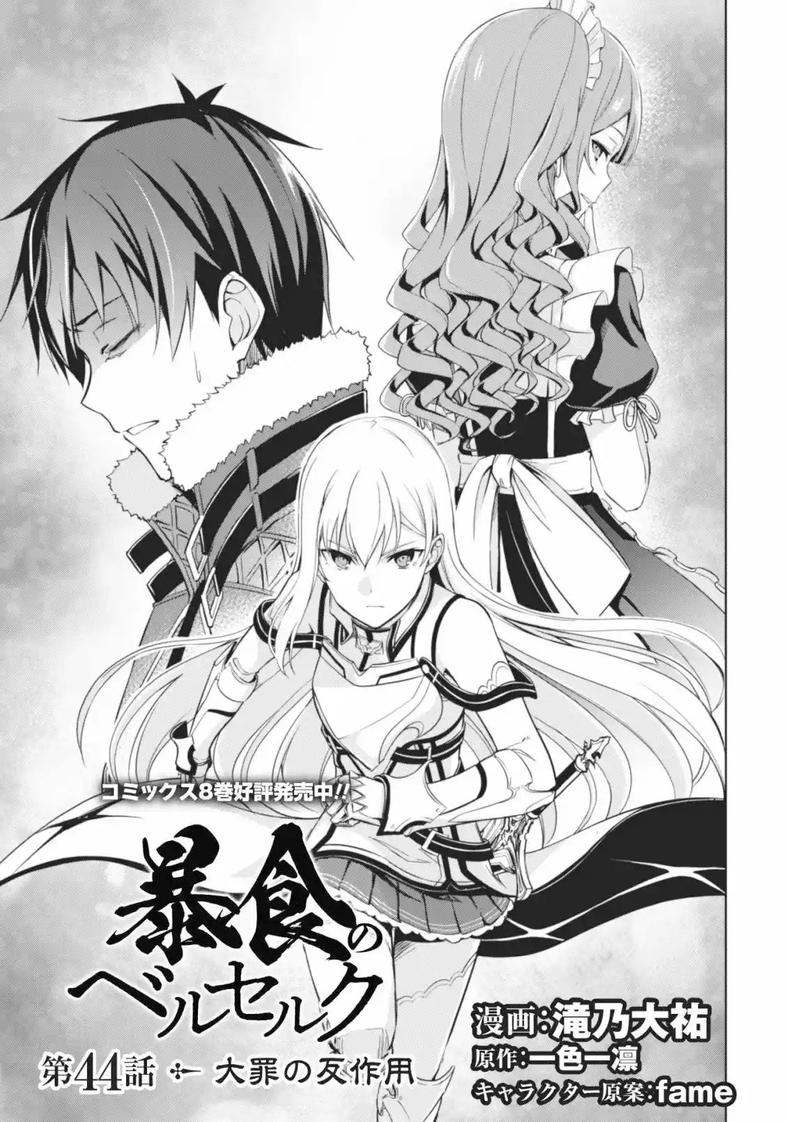 Boushoku No Berserk: Ore Dake Level To Iu Gainen Wo Toppa Suru The Comic - Capítulo 44 - Página 8 - LectorTMOo