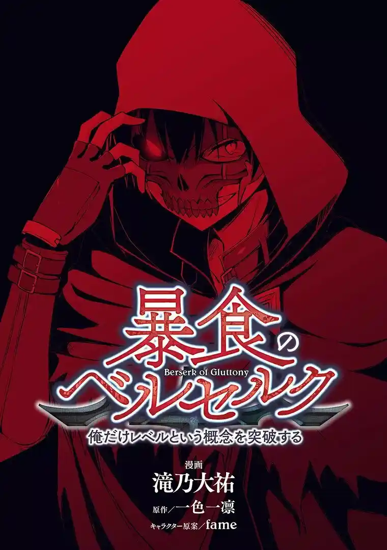 Boushoku No Berserk: Ore Dake Level To Iu Gainen Wo Toppa Suru The Comic - Capítulo 48 - Página 4 - LectorTMOo