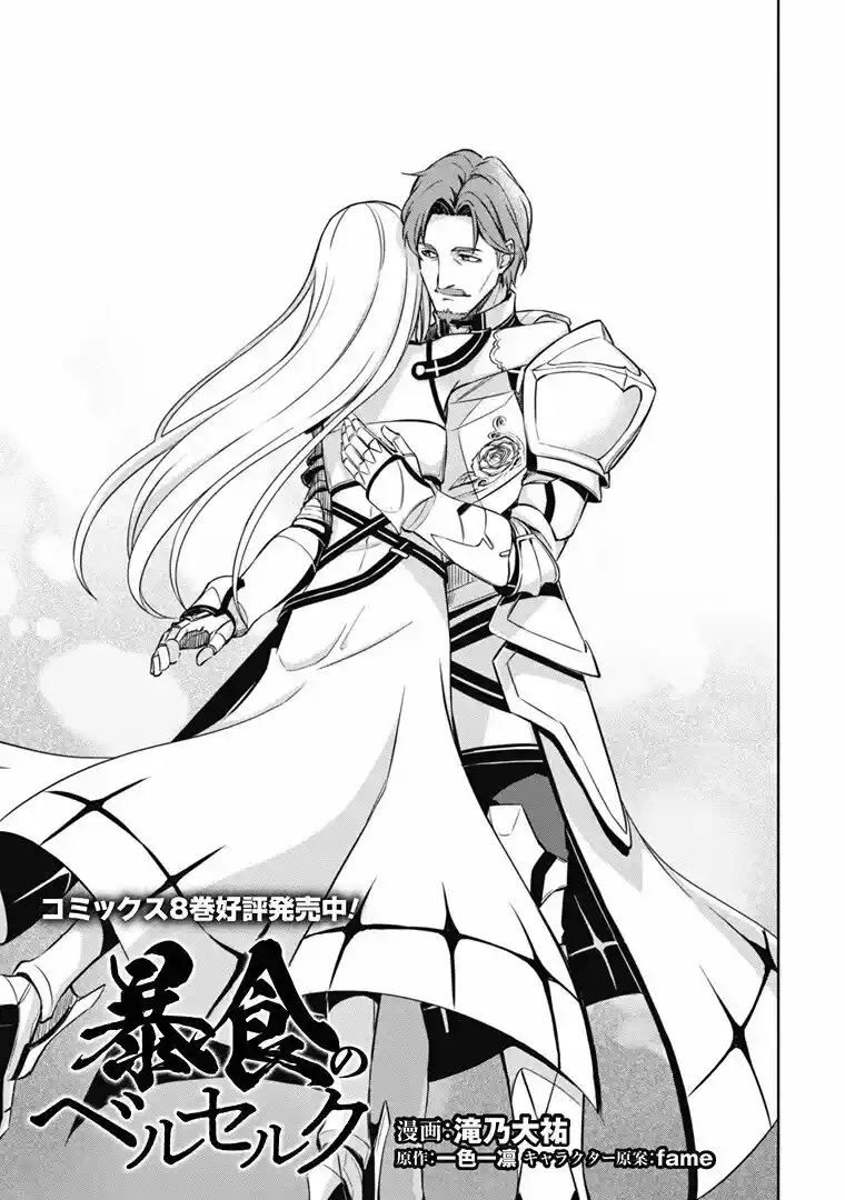 Boushoku No Berserk: Ore Dake Level To Iu Gainen Wo Toppa Suru The Comic - Capítulo 48 - Página 7 - LectorTMOo