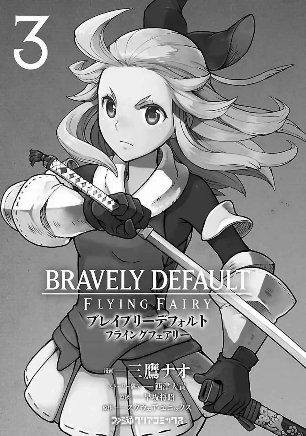 Bravely Default: Flying Fairy - Capítulo 11.10 - Página 4 - LectorTMOo