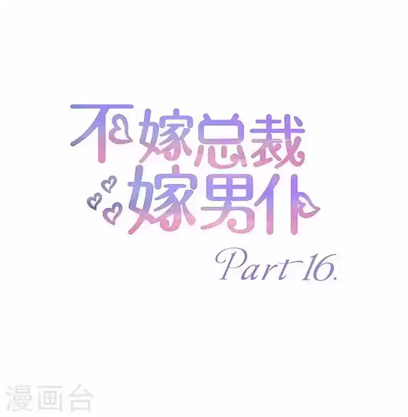 Bu Jia Zongcai Jia Nan Pu - Capítulo 16 - Página 23 - LectorTMOo