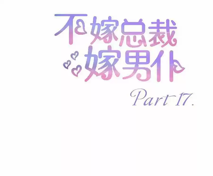 Bu Jia Zongcai Jia Nan Pu - Capítulo 17 - Página 2 - LectorTMOo