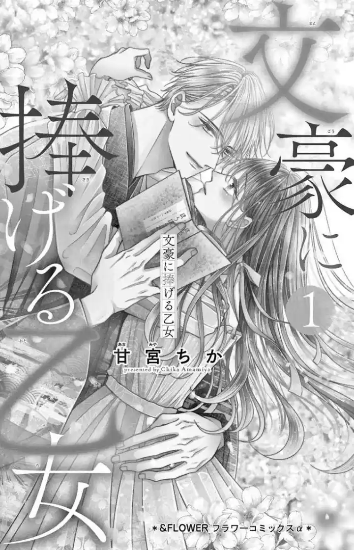 Bungo Ni Sasageru Otome - Capítulo 1 - Página 4 - LectorTMOo