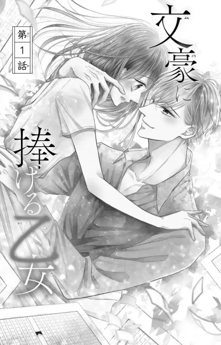 Bungo Ni Sasageru Otome - Capítulo 1 - Página 6 - LectorTMOo