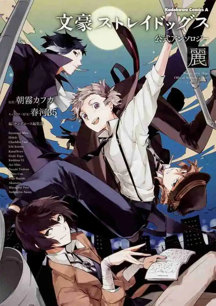 Bungo stray dogs - Antología Rei - Capítulo 4 - Página 1 - LectorTMOo