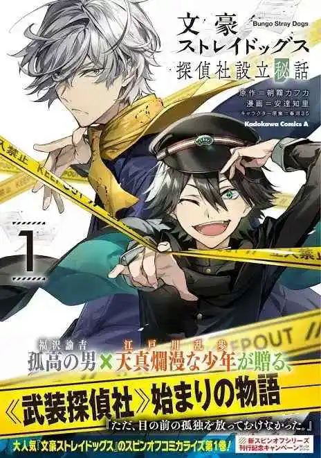 Bungou Stray Dogs: La Historia De La Creación De La Agencia De Detectives - Capítulo 5.5 - Página 1 - LectorTMOo