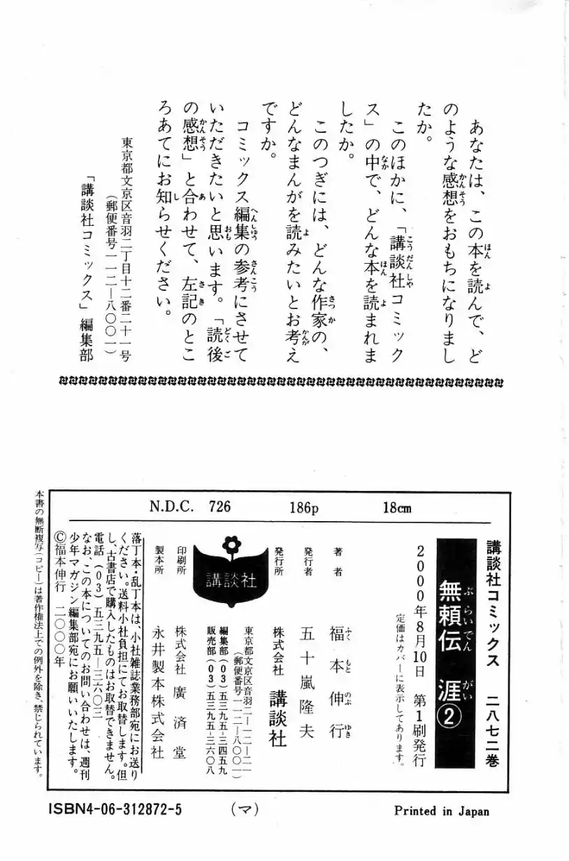 Buraiden Gai - Capítulo 13 - Página 22 - LectorTMOo