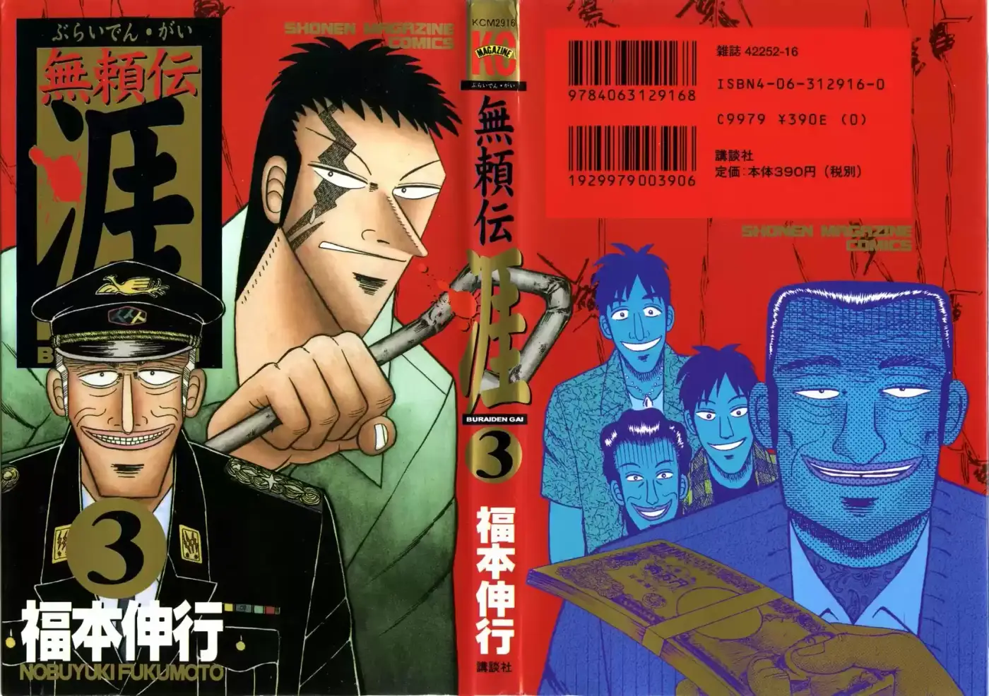 Buraiden Gai - Capítulo 14 - Página 2 - LectorTMOo