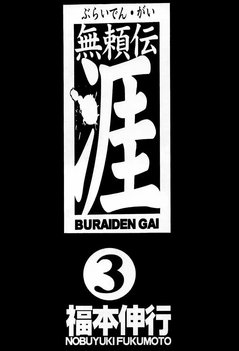 Buraiden Gai - Capítulo 14 - Página 4 - LectorTMOo
