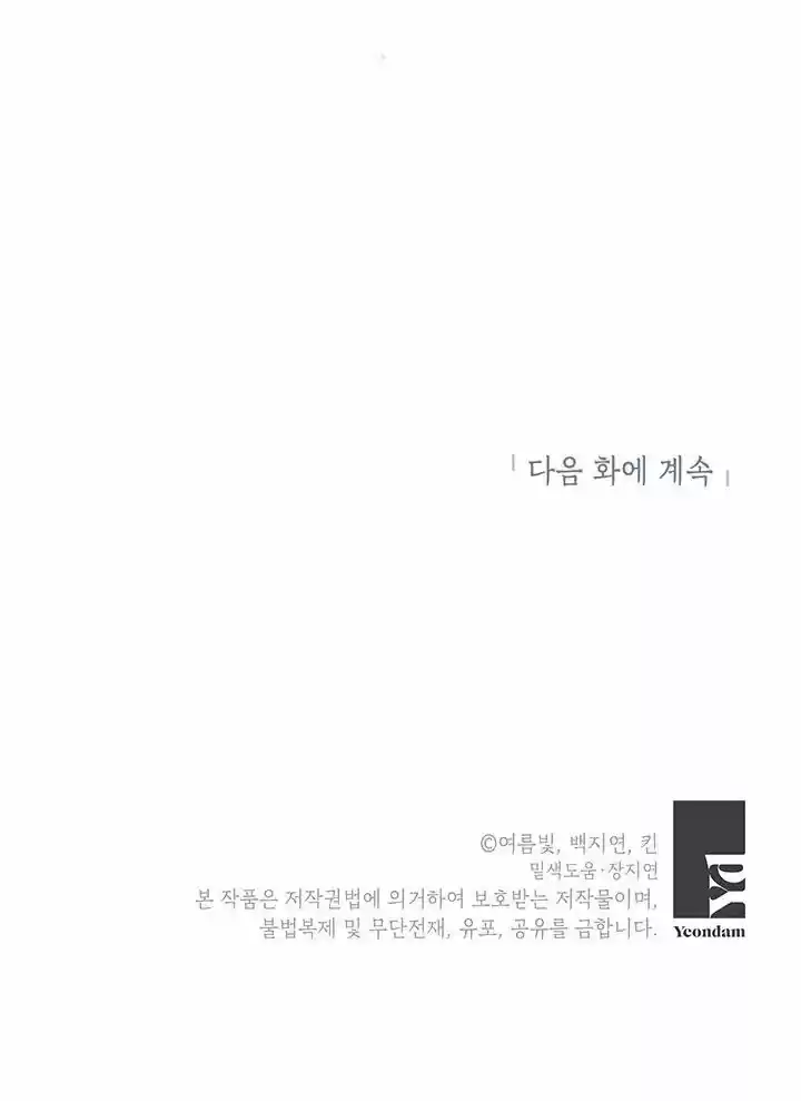 Cómo Proteger Al Hermano Mayor De La Protagonista (Novela) - Capítulo 24 - Página 101 - LectorTMOo