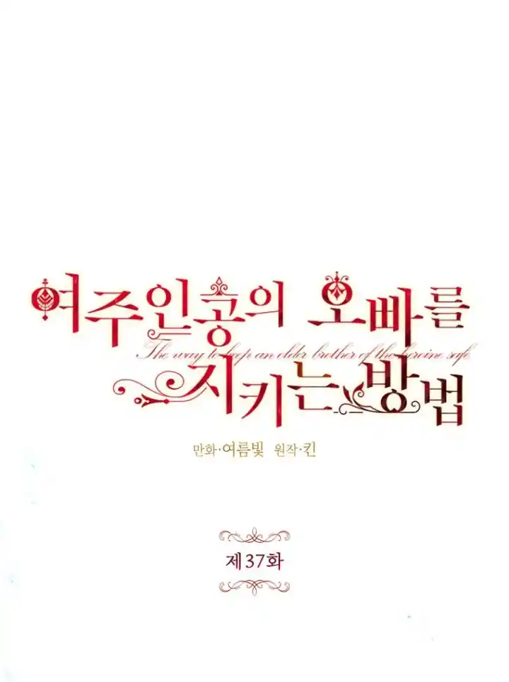 Cómo Proteger Al Hermano Mayor De La Protagonista (Novela) - Capítulo 37 - Página 10 - LectorTMOo