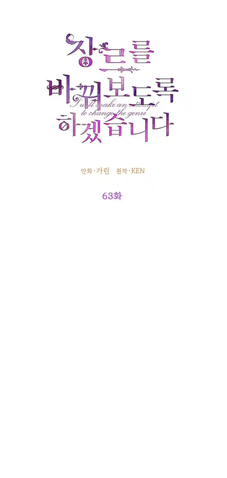 Cambiaré El Género De Esta Novela - Capítulo 63 - Página 28 - LectorTMOo