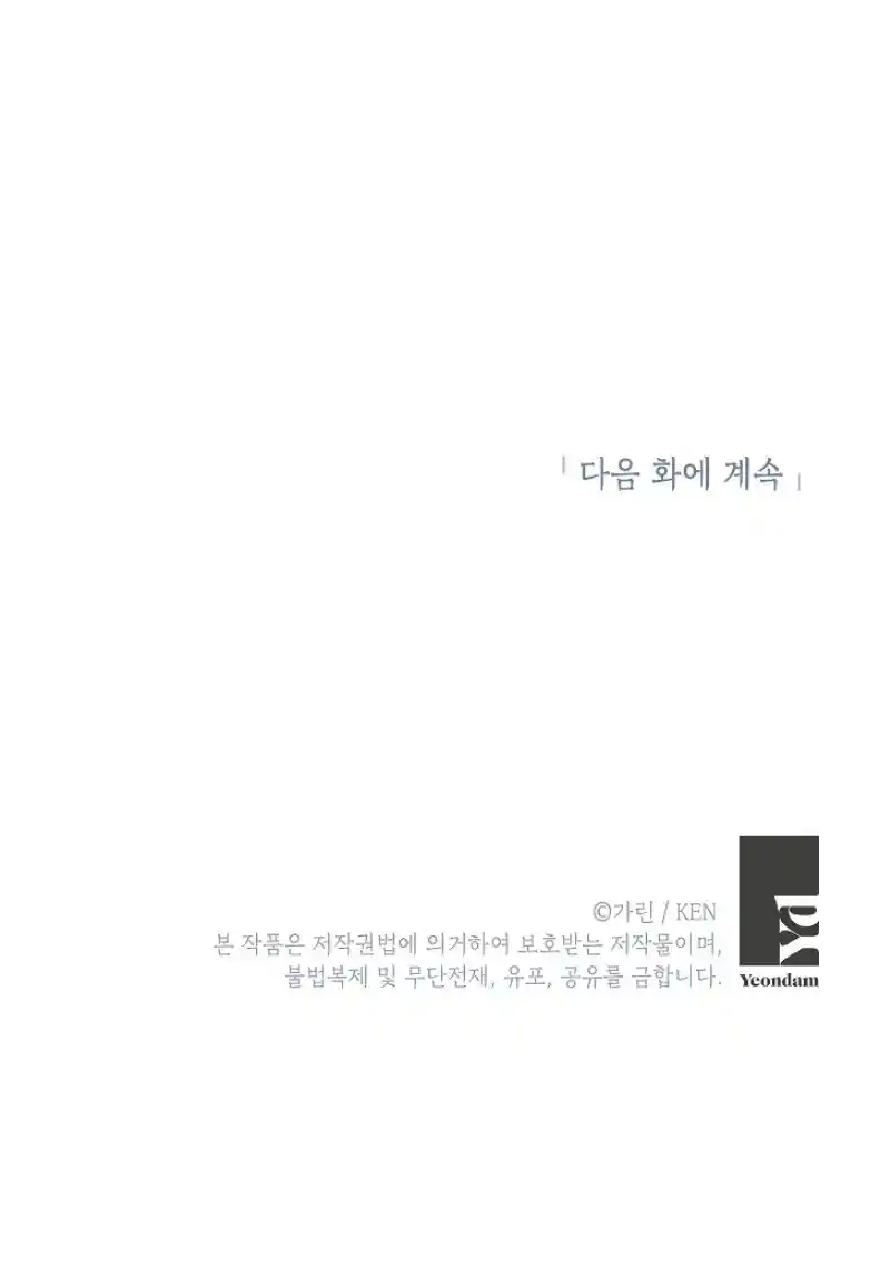 Cambiaré El Género De Esta Novela - Capítulo 81 - Página 60 - LectorTMOo