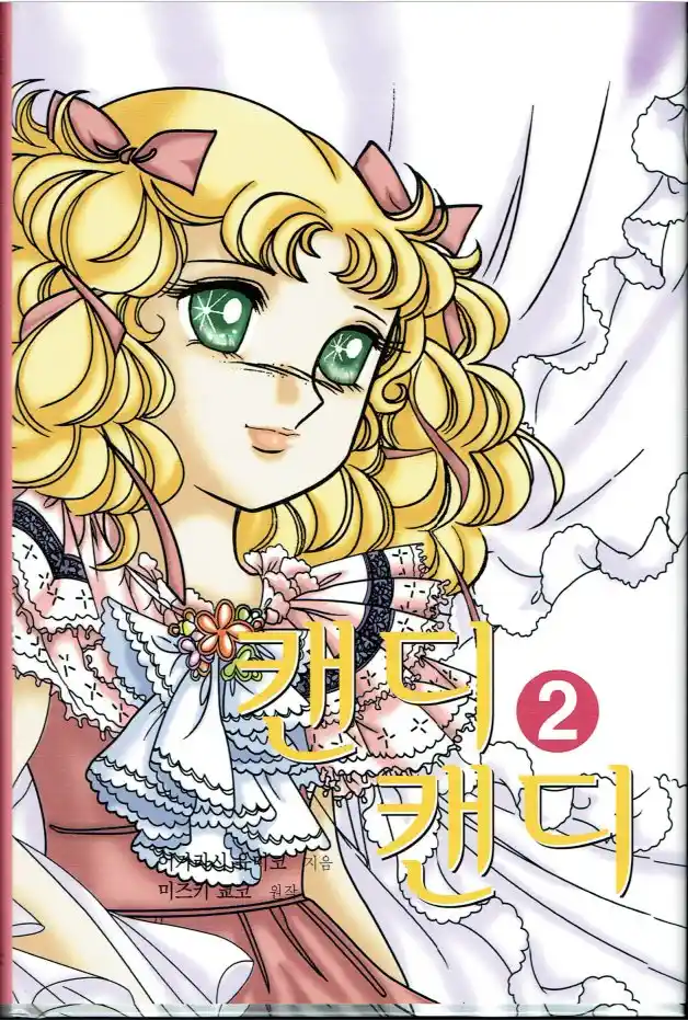 Candy Candy MANGA A COLOR - Capítulo 16 - Página 1 - LectorTMOo