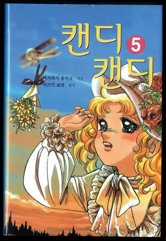 Candy Candy MANGA A COLOR - Capítulo 40 - Página 1 - LectorTMOo