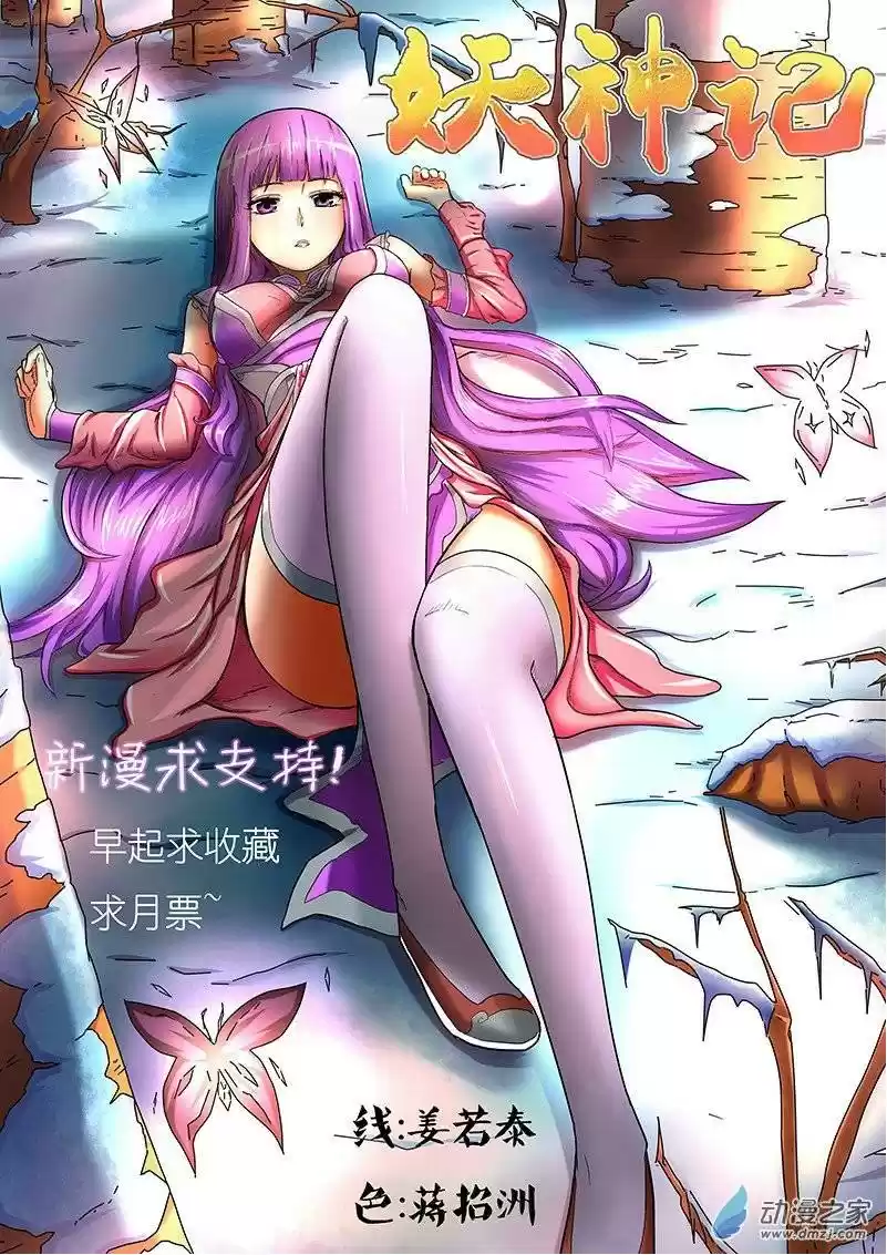 Tales of Demons and Gods - Capítulo 1.0 - Página 15 - LectorTMOo