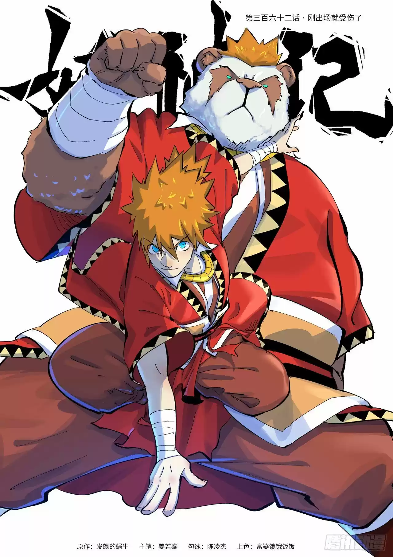 Tales of Demons and Gods - Capítulo 362 - Página 3 - LectorTMOo