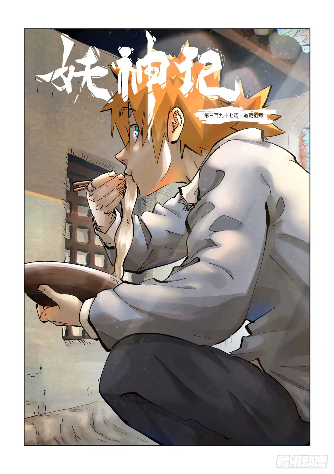 Tales of Demons and Gods - Capítulo 397 - Página 3 - LectorTMOo