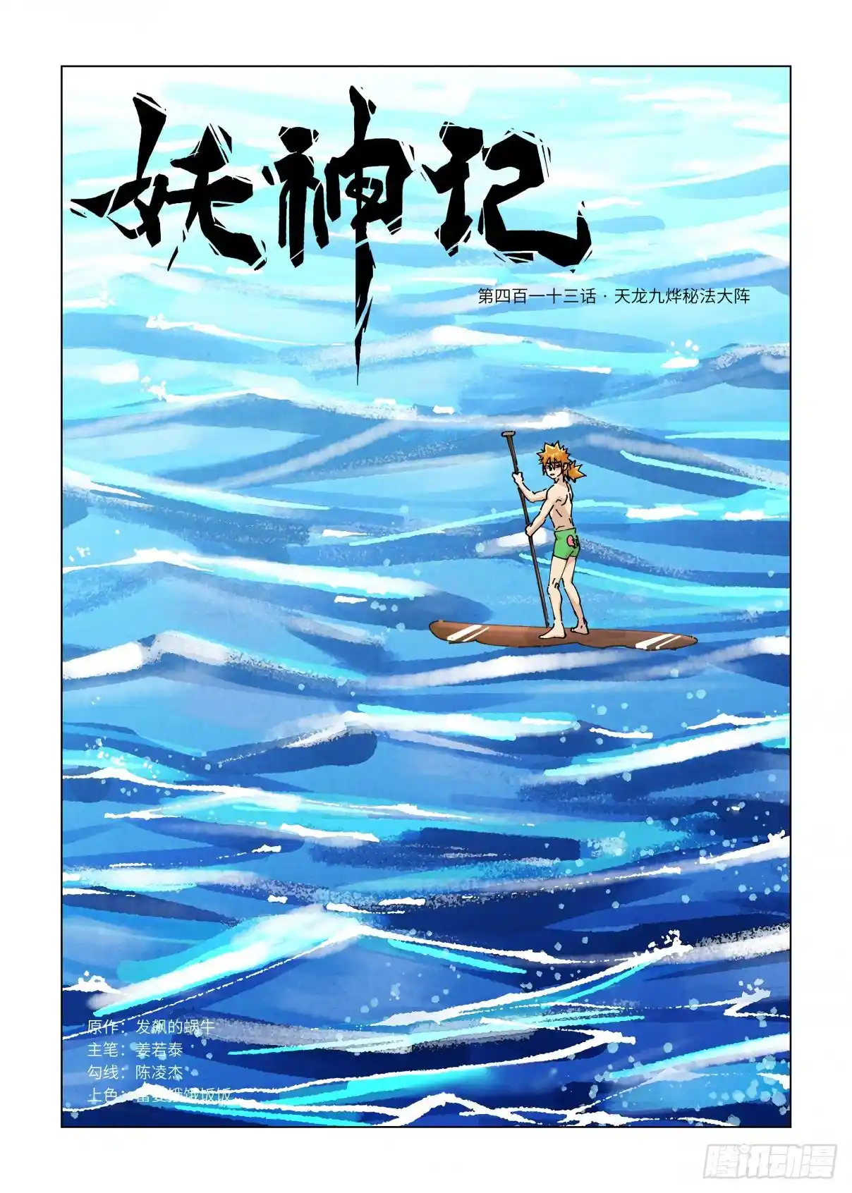 Tales of Demons and Gods - Capítulo 413 - Página 3 - LectorTMOo