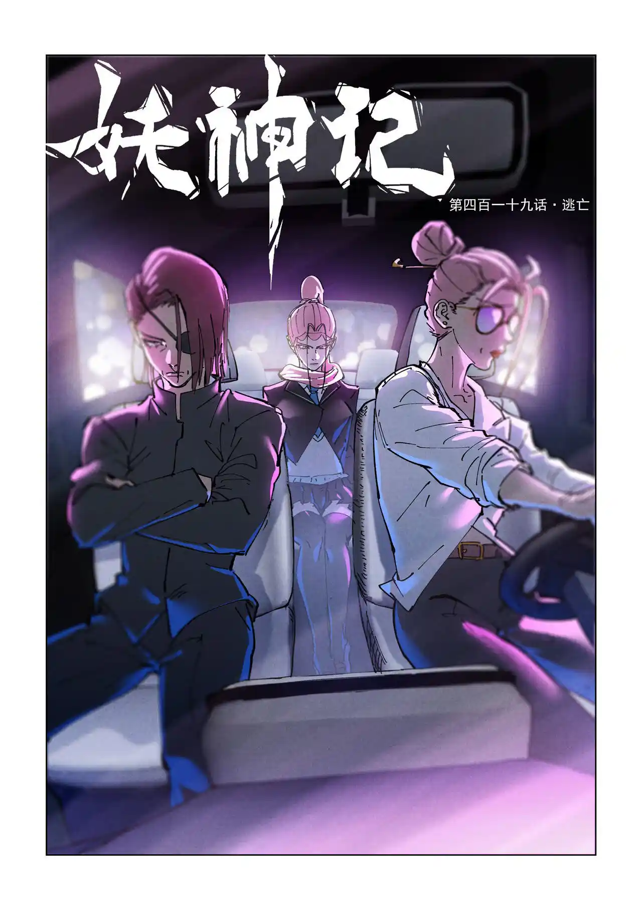 Tales of Demons and Gods - Capítulo 419 - Página 3 - LectorTMOo
