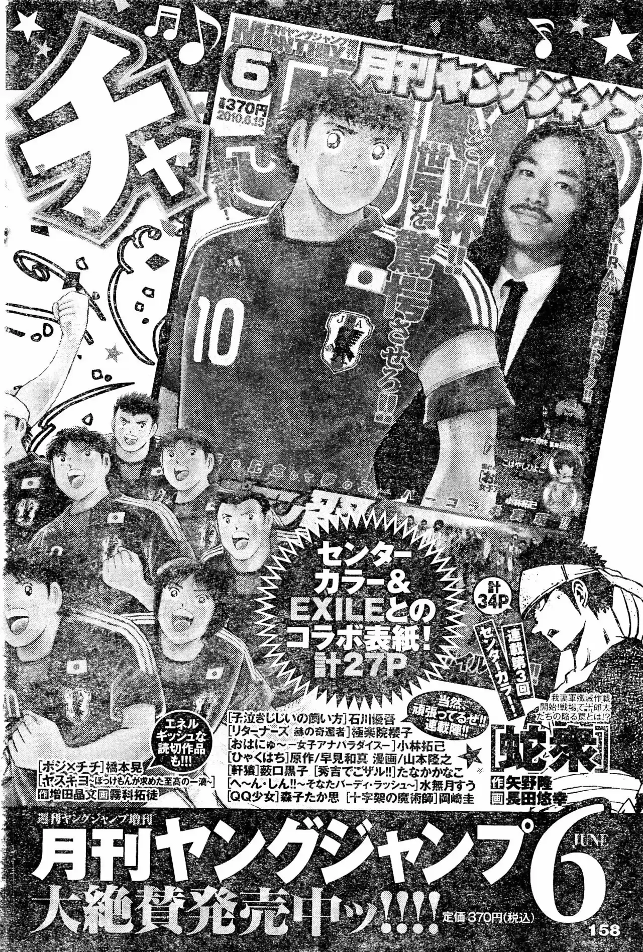 Captain Tsubasa: Kaigai Gekito Hen En La Liga - Capítulo 15 - Página 20 - LectorTMOo
