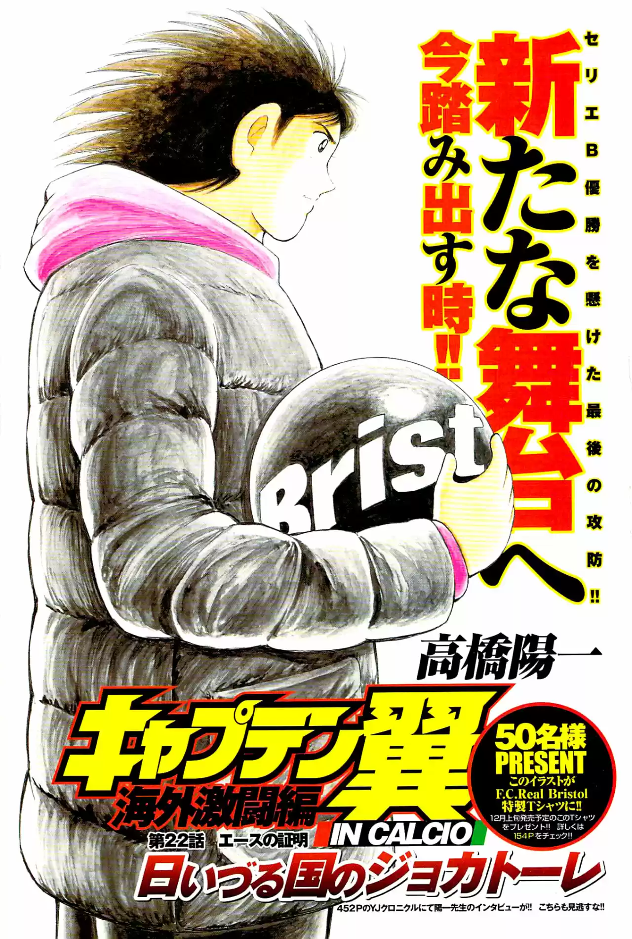 Captain Tsubasa: Kaigai Gekito Hen In Calcio - Capítulo 22 - Página 2 - LectorTMOo