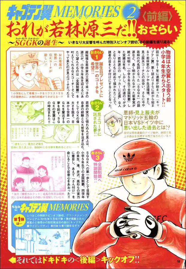 Captain Tsubasa: Memories - Capítulo 2.20 - Página 2 - LectorTMOo