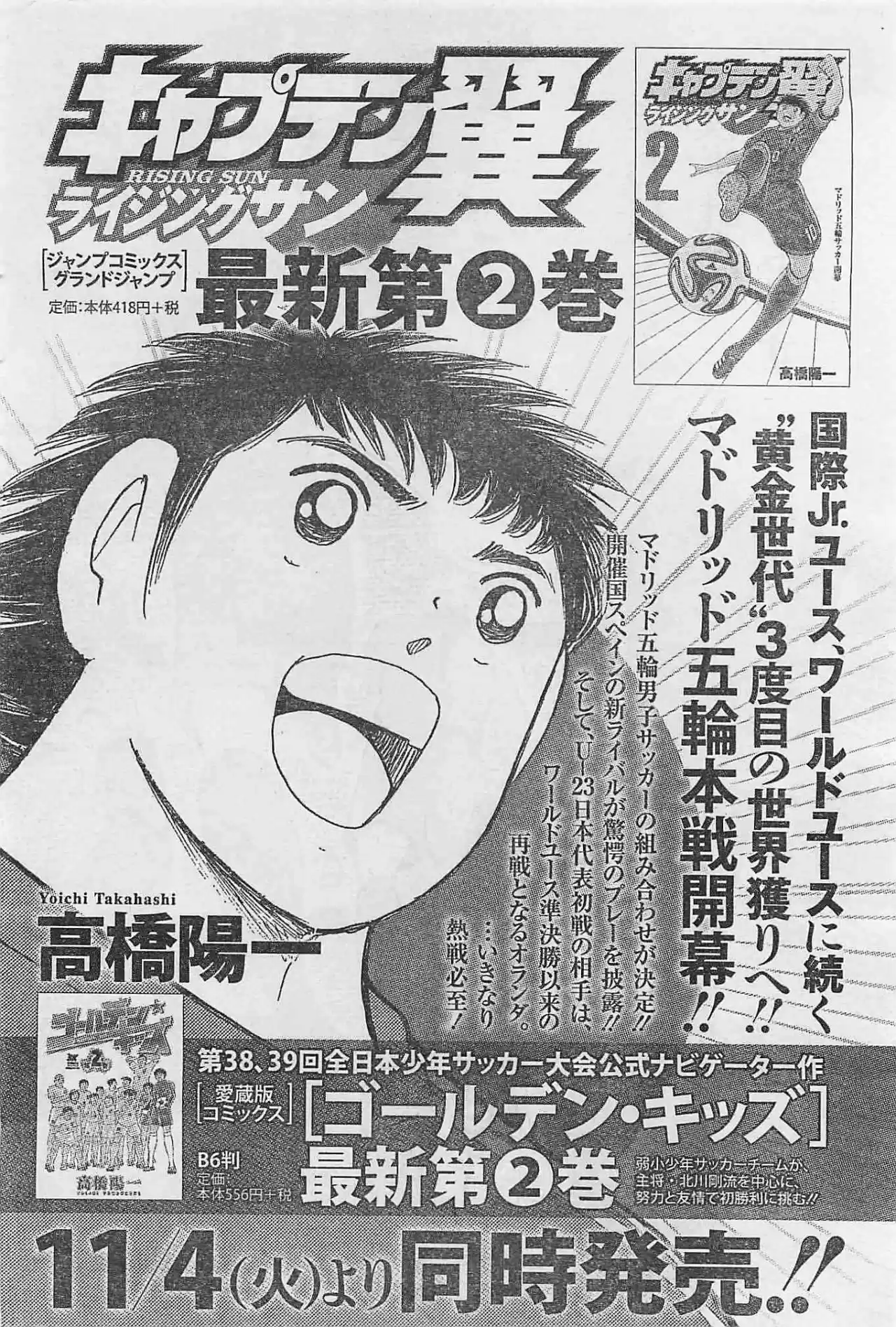 Captain Tsubasa: Rising Sun - Capítulo 18 - Página 20 - LectorTMOo