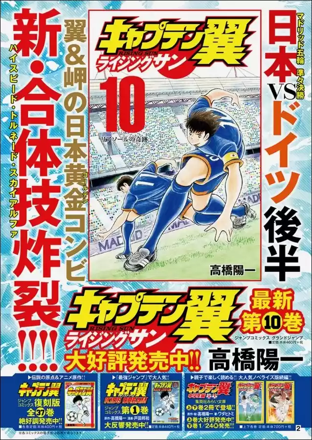 Captain Tsubasa: Rising Sun - Capítulo 86 - Página 18 - LectorTMOo