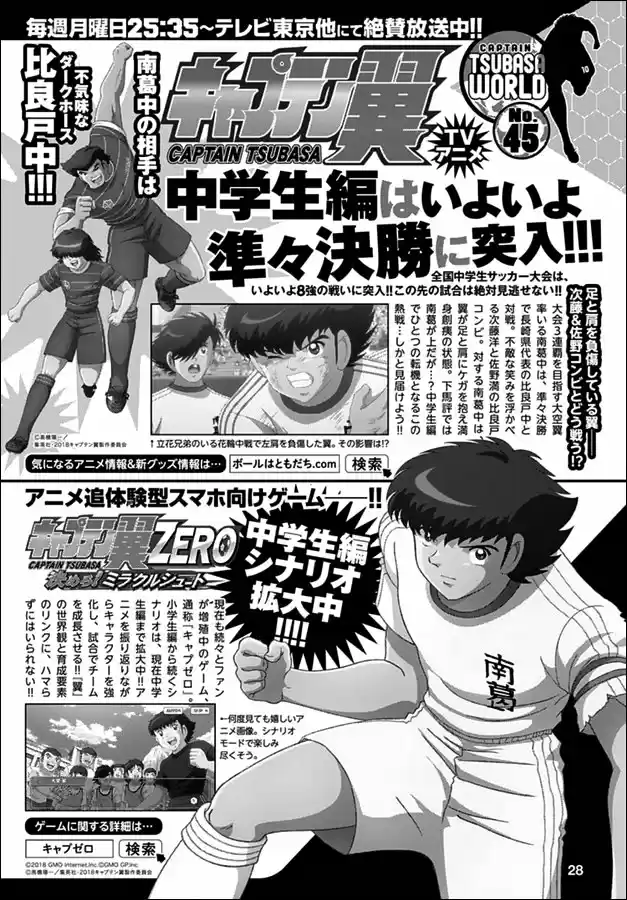Captain Tsubasa: Rising Sun - Capítulo 86 - Página 19 - LectorTMOo