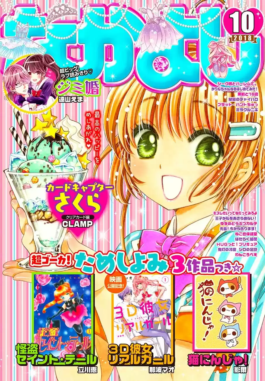 Cardcaptor Sakura: Clear Card-hen - Capítulo 26 - Página 4 - LectorTMOo