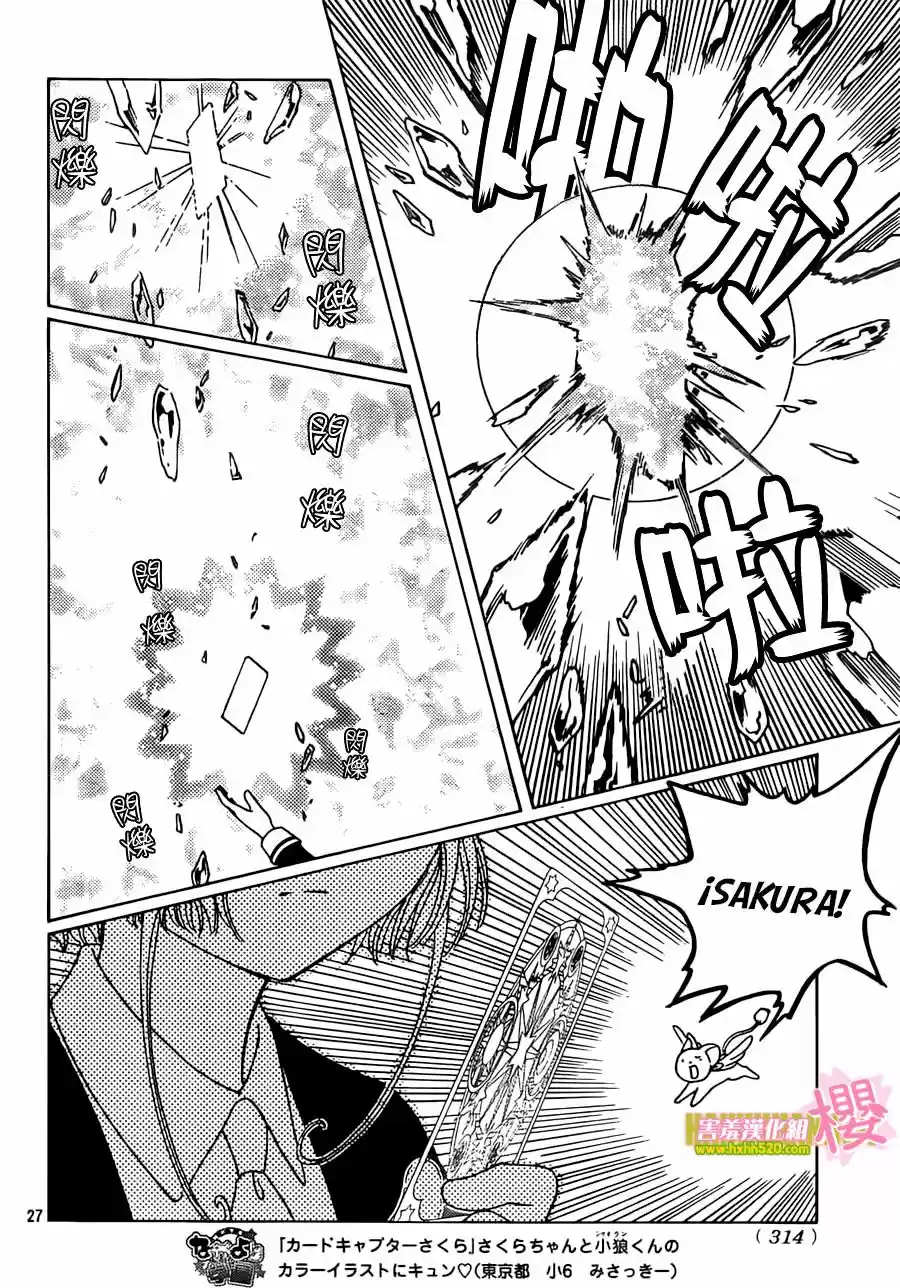 Cardcaptor Sakura: Clear Card-hen - Capítulo 3 - Página 26 - LectorTMOo