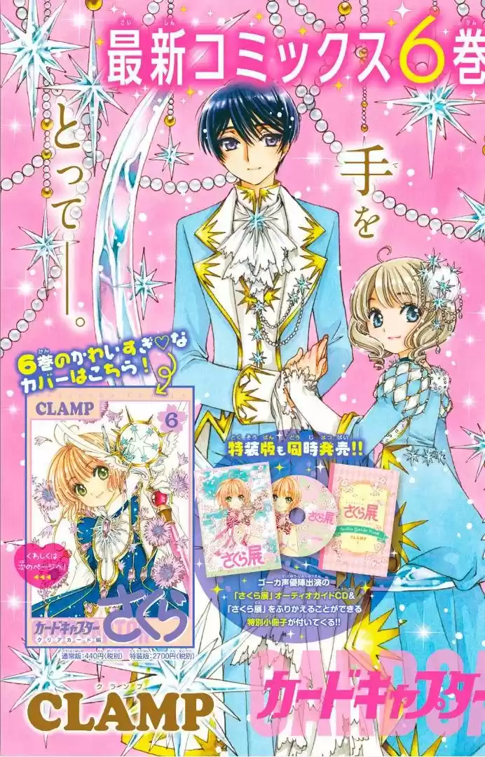 Cardcaptor Sakura: Clear Card-hen - Capítulo 33 - Página 29 - LectorTMOo